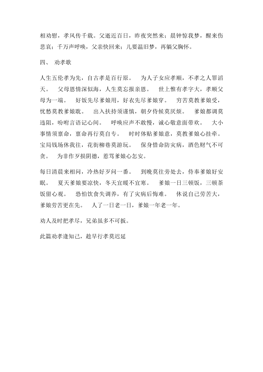 中国孝歌文化脉络.docx_第3页