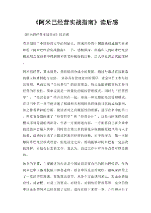 《阿米巴经营实战指南》读后感.docx