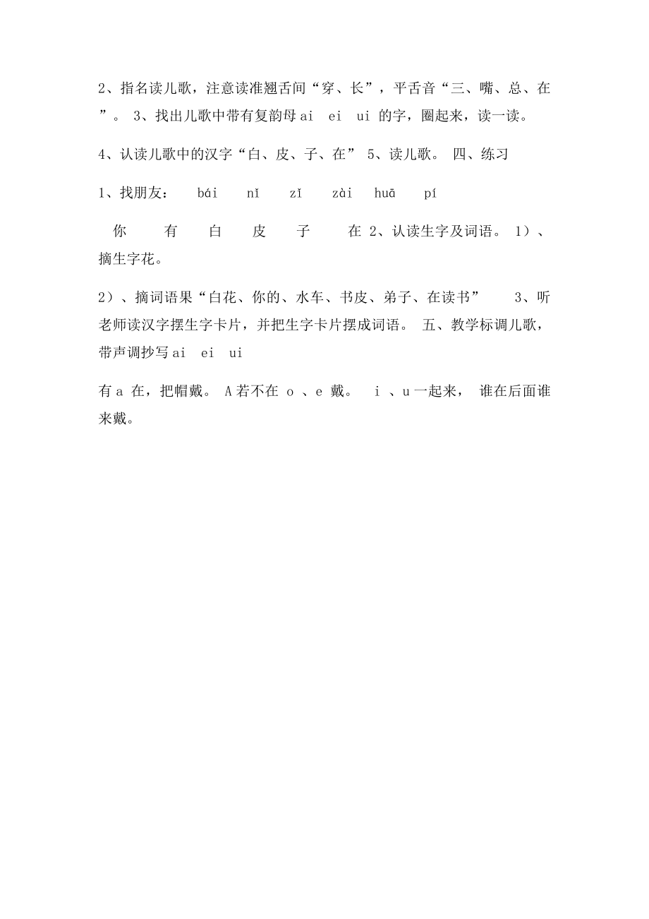 ai ei ui第二课时教学设计.docx_第2页