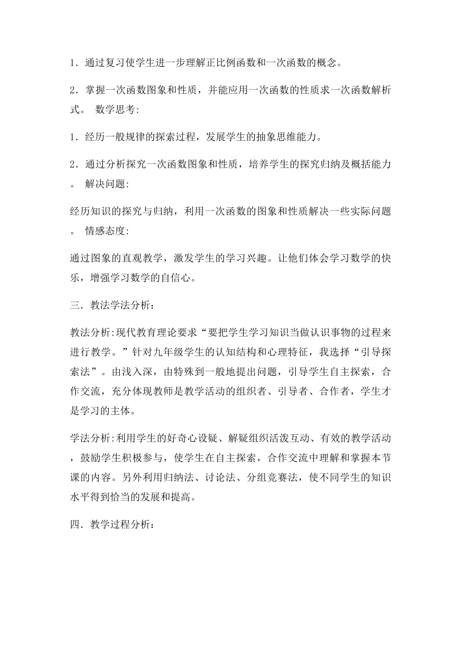 一次函数图象和性质说课稿.docx_第2页