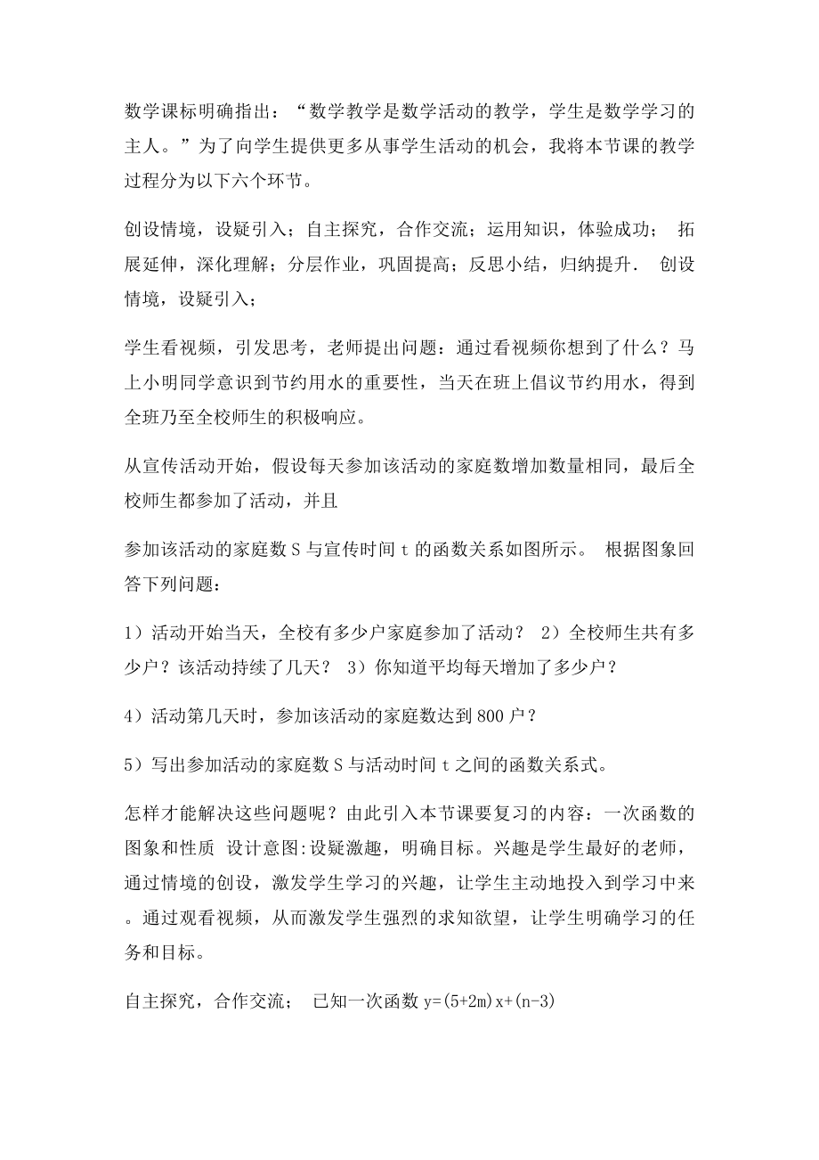 一次函数图象和性质说课稿.docx_第3页