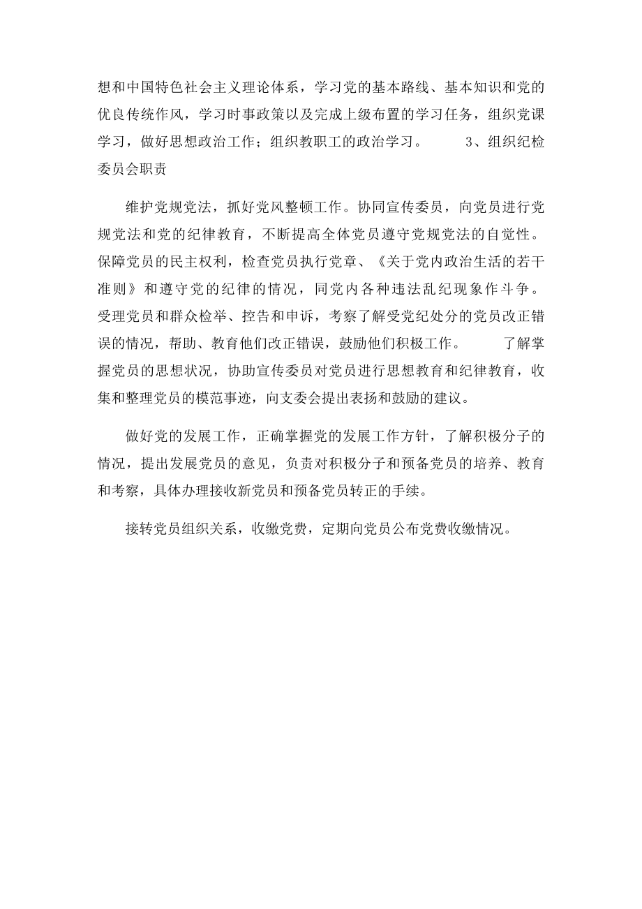 三台县永明镇中心小学校支部组织机构及职.docx_第2页
