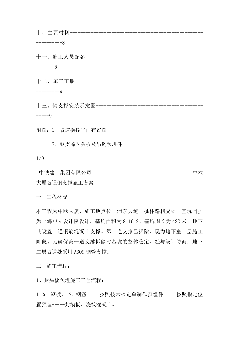 609钢支撑方案.docx_第2页