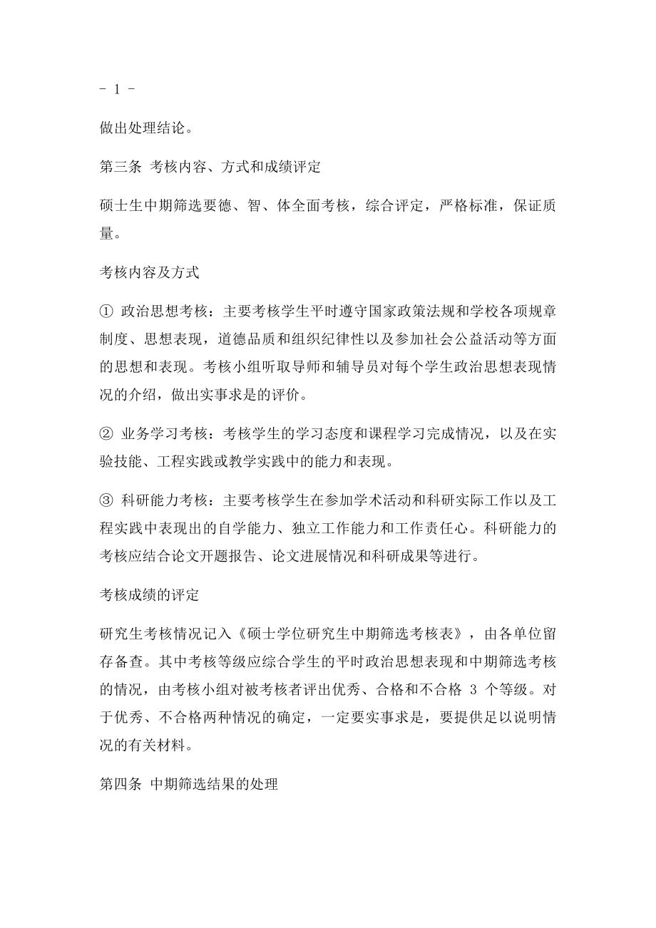 中国民航大学中期筛选分流办法.docx_第2页