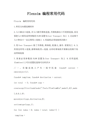 Flexsim 编程常用代码.docx