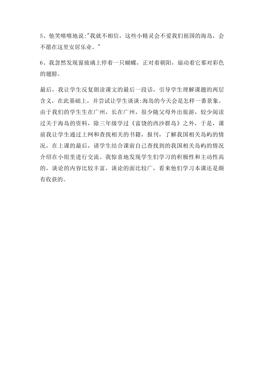 《彩色的翅膀》教学反思.docx_第2页