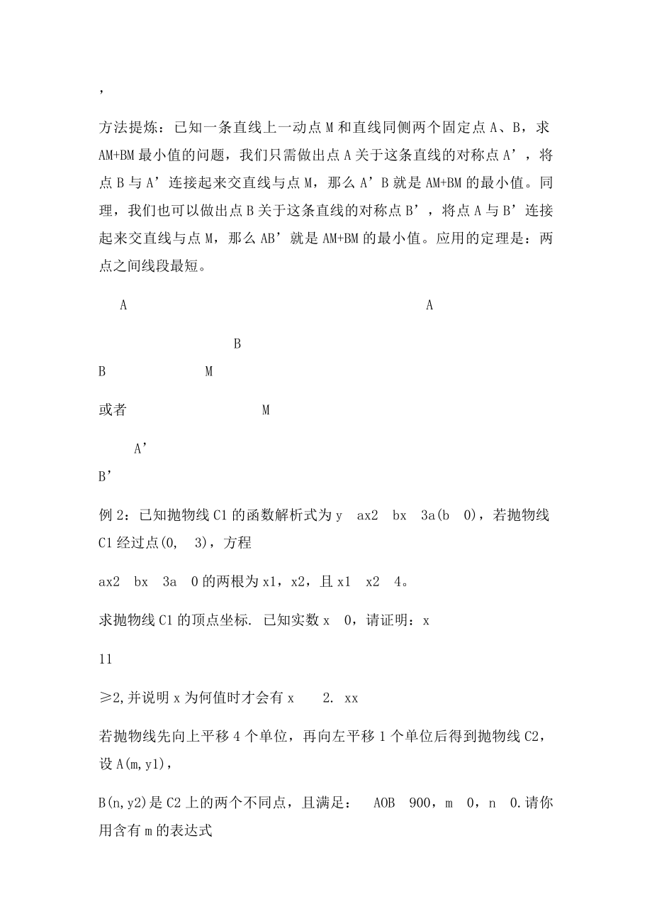 中考数学函数综合题题型及解题方法讲解.docx_第2页