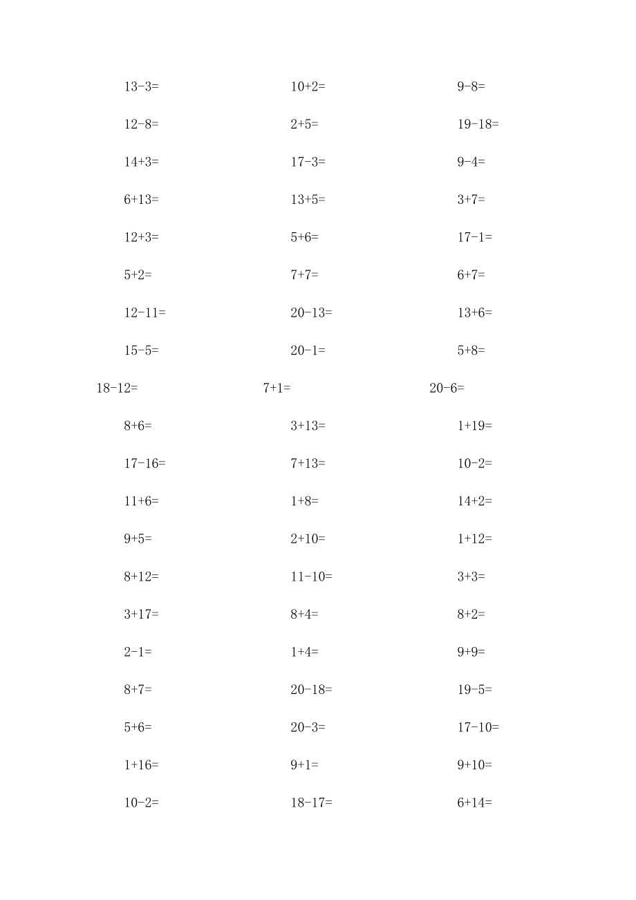 一年级20以内加减法口算1000题.docx_第2页