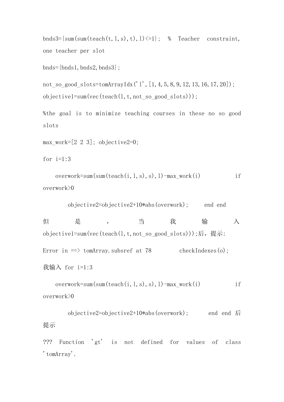 matlab 数学建模 排课.docx_第2页