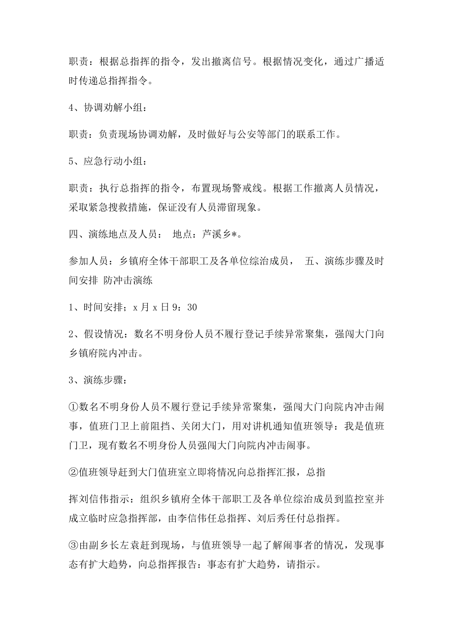 芦溪处置突发性群体事件应急演练方案.docx_第2页