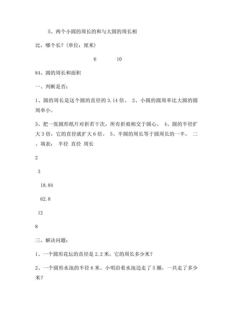 Ewiburr六年级数学圆的周长和面积练习题.docx_第2页