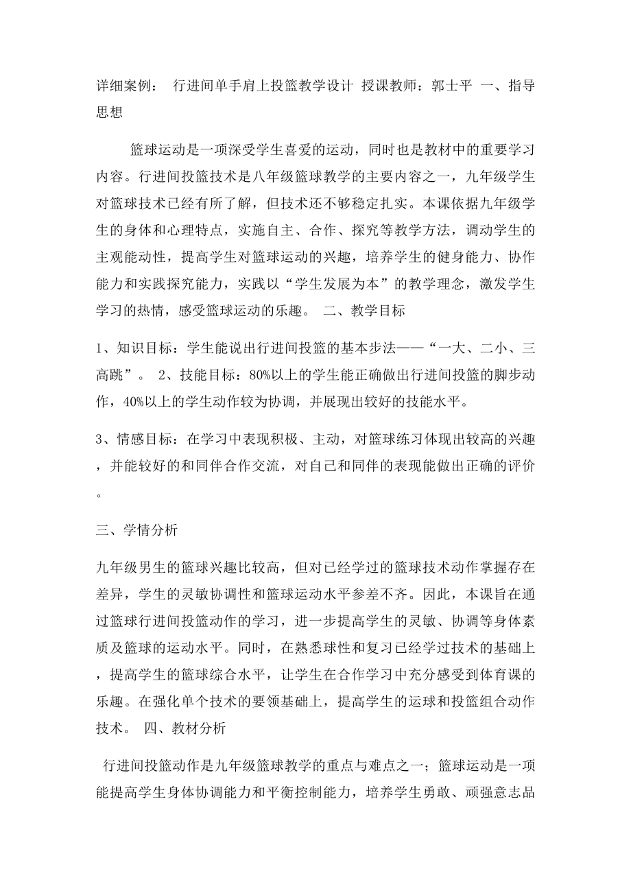 中小学幼儿园教师继续教育研修作业一体育.docx_第2页