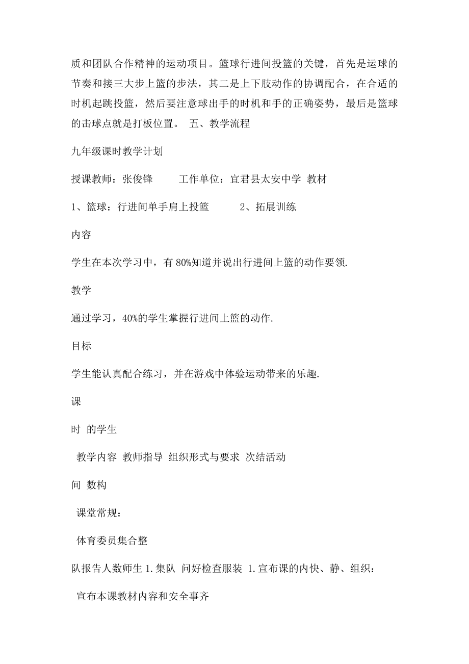 中小学幼儿园教师继续教育研修作业一体育.docx_第3页