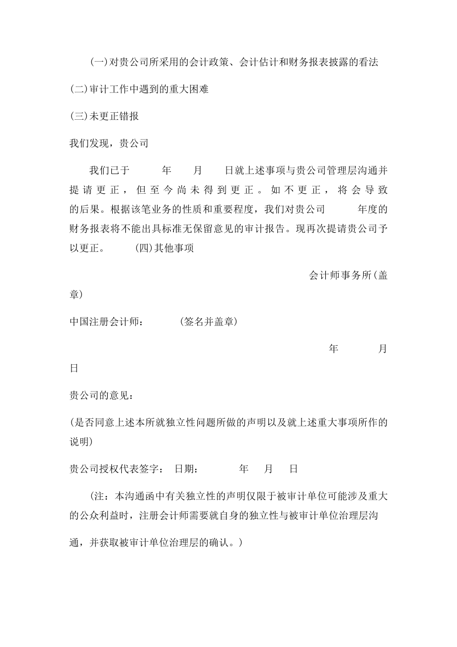 与管理层的沟通函.docx_第2页