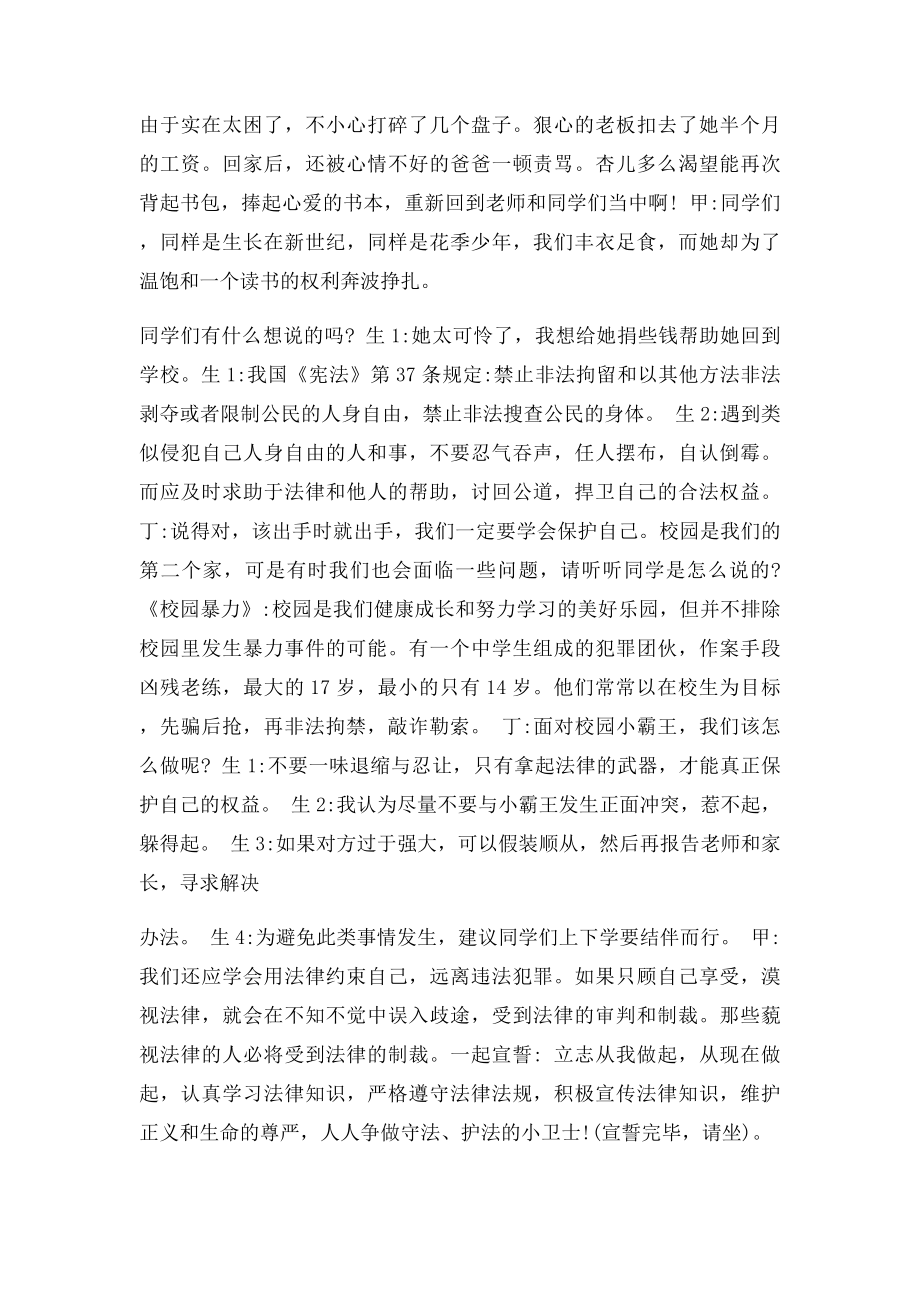 三年二班 法律与我同行主题班会.docx_第2页