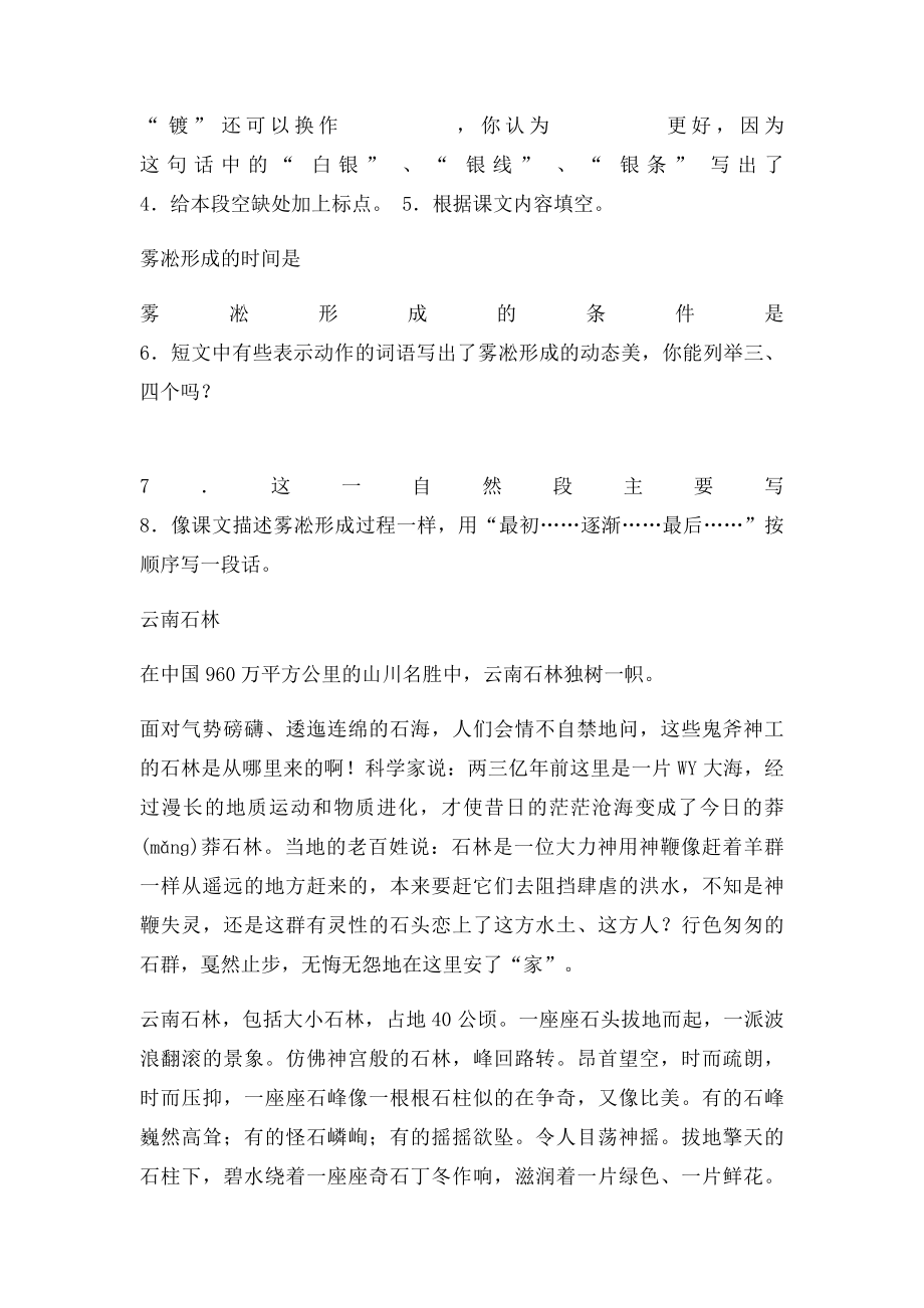 苏教四年级语文上册第七单元练习.docx_第3页