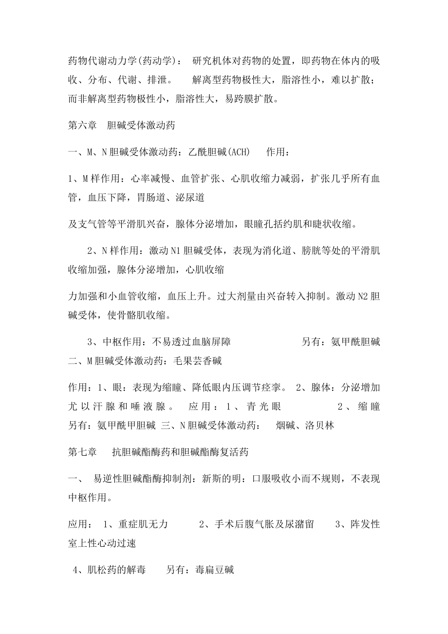 主管药师专业知识点归纳笔记.docx_第2页