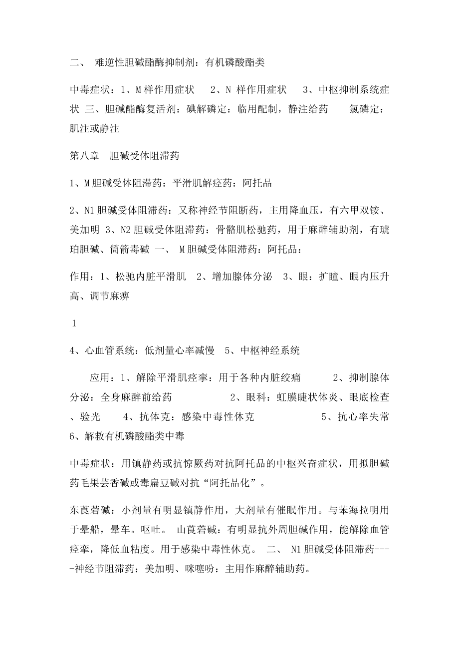 主管药师专业知识点归纳笔记.docx_第3页