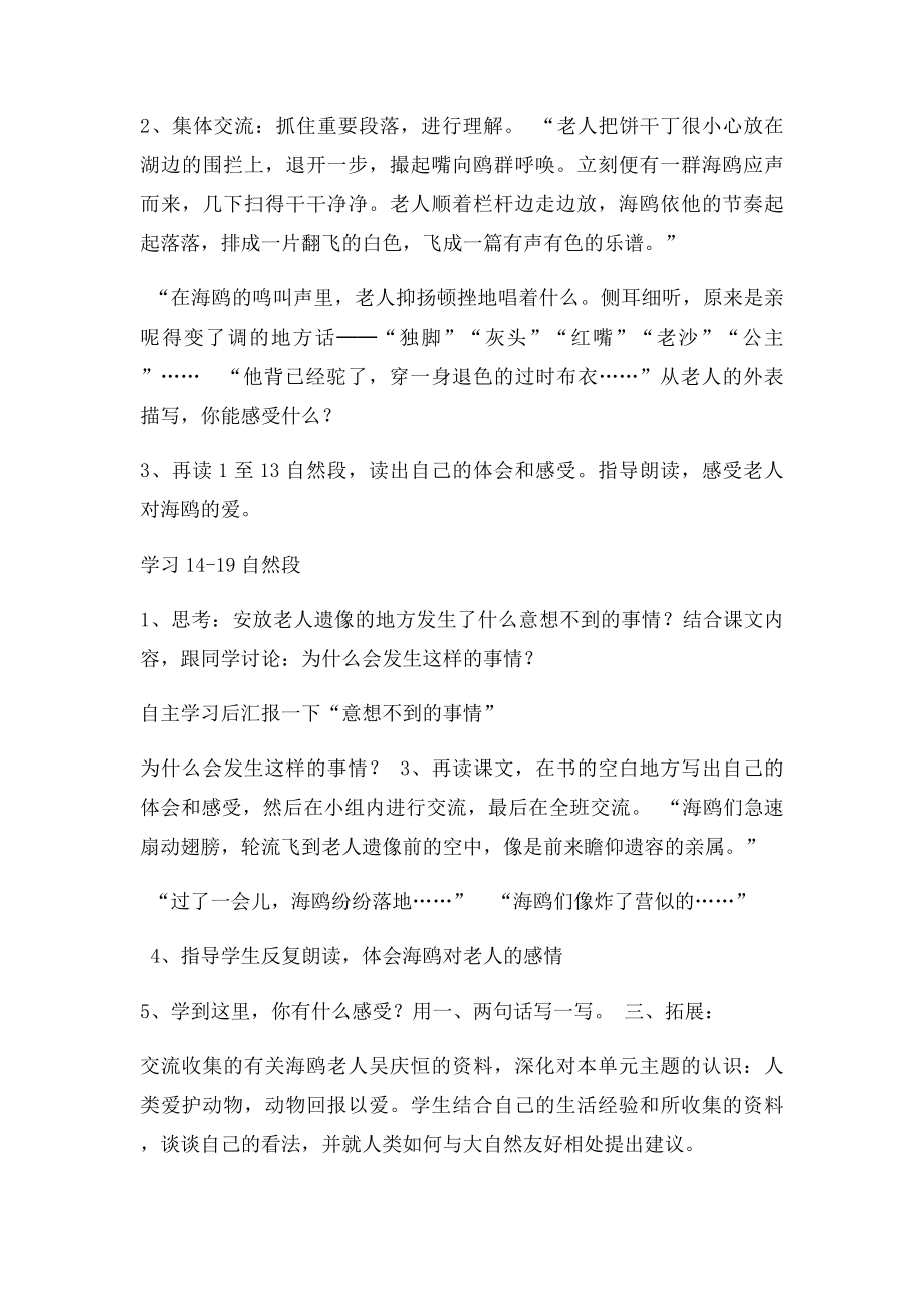 《老人与海鸥》教学设计与反思.docx_第2页