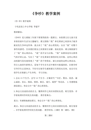 《争吵》教学案例.docx