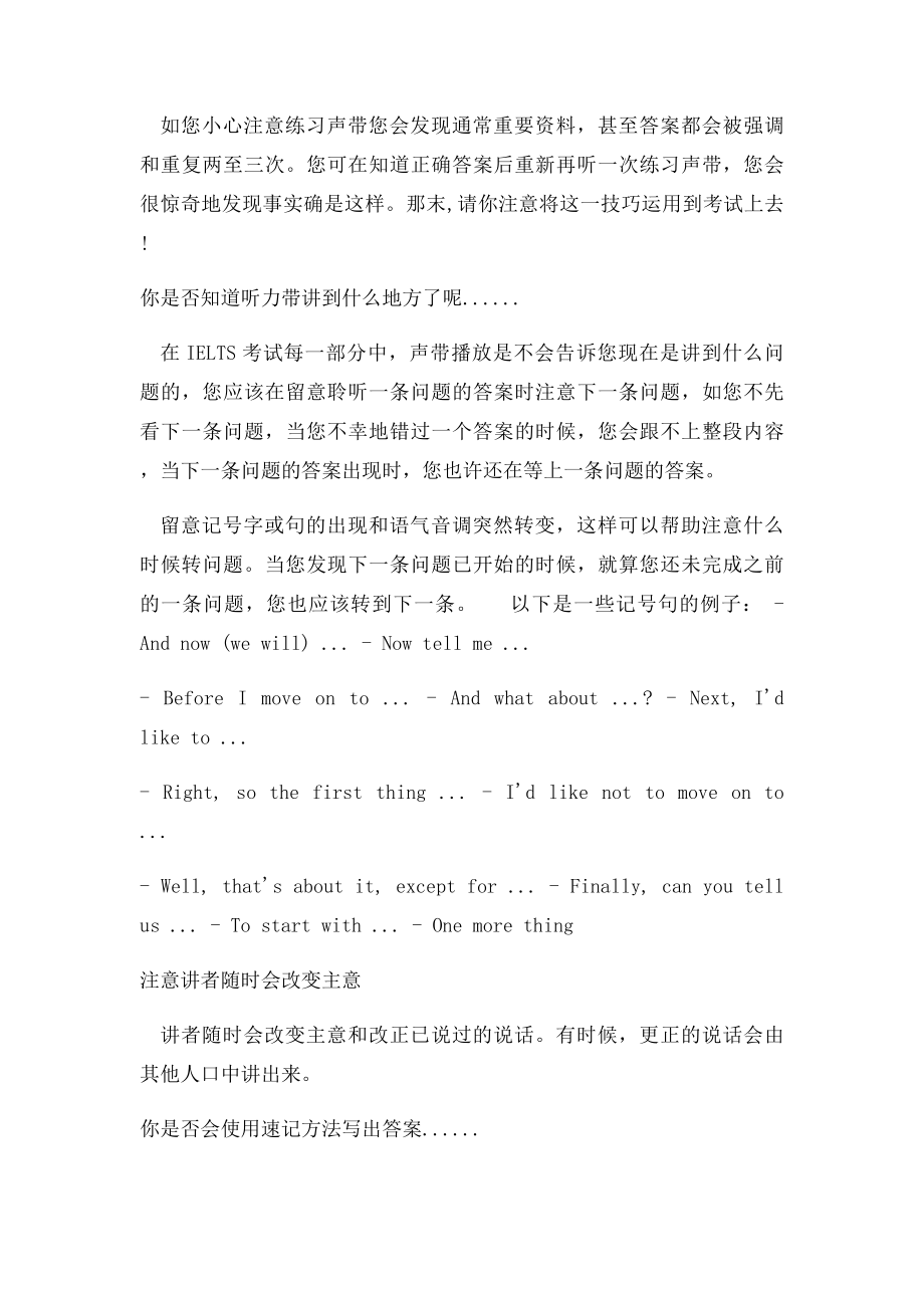 英语听力考试技巧.docx_第2页