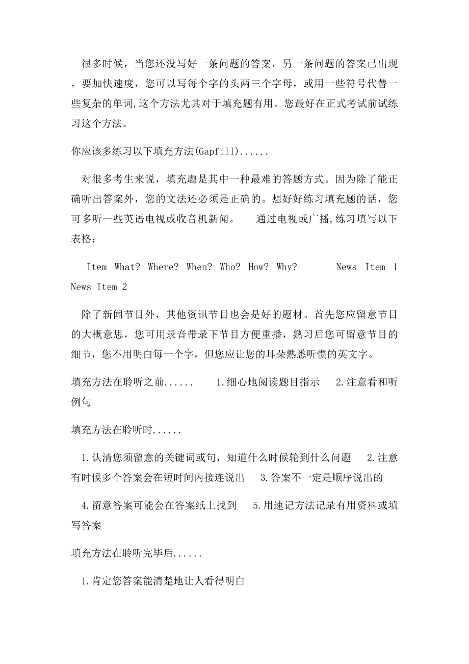 英语听力考试技巧.docx_第3页