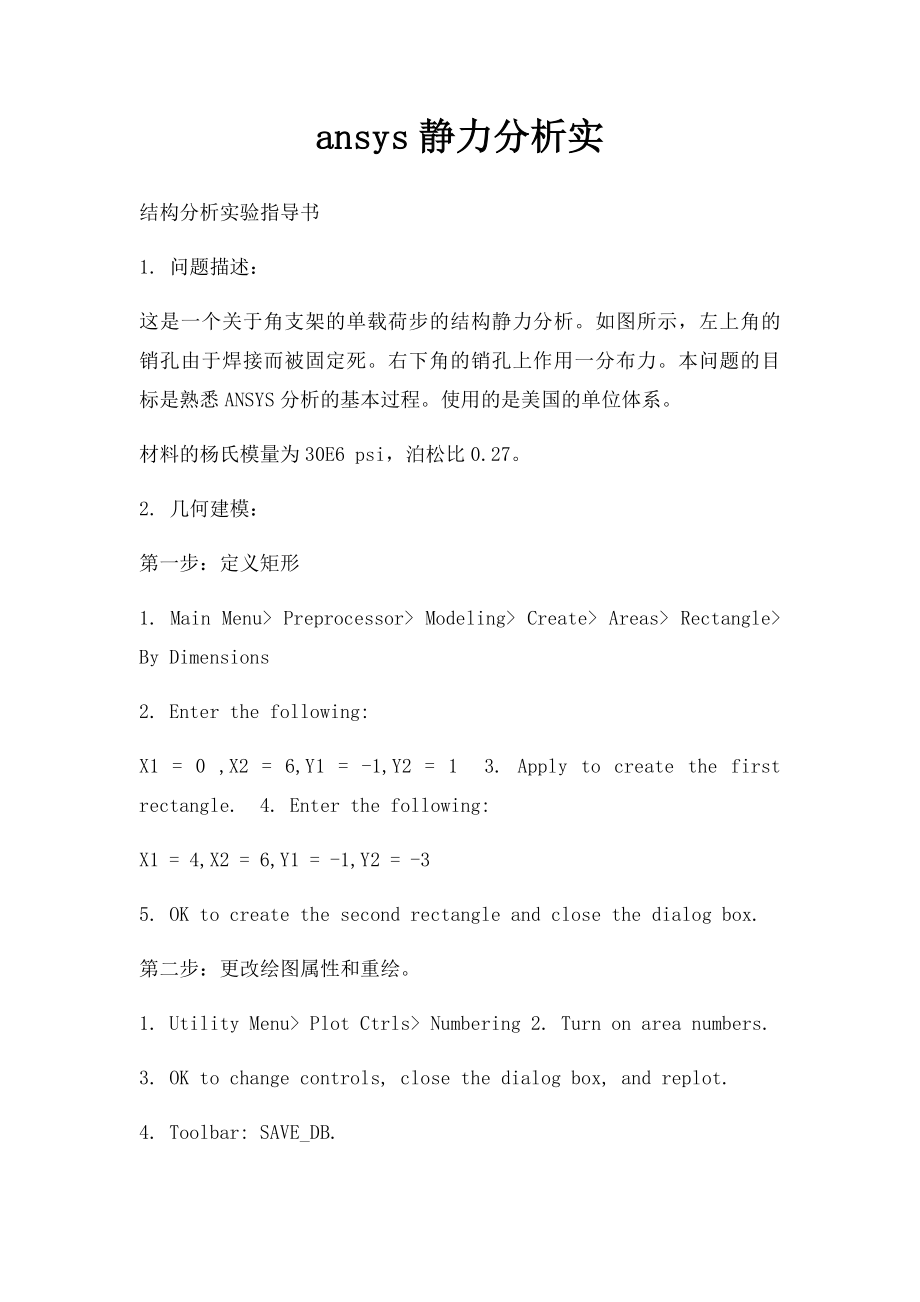 ansys静力分析实.docx_第1页