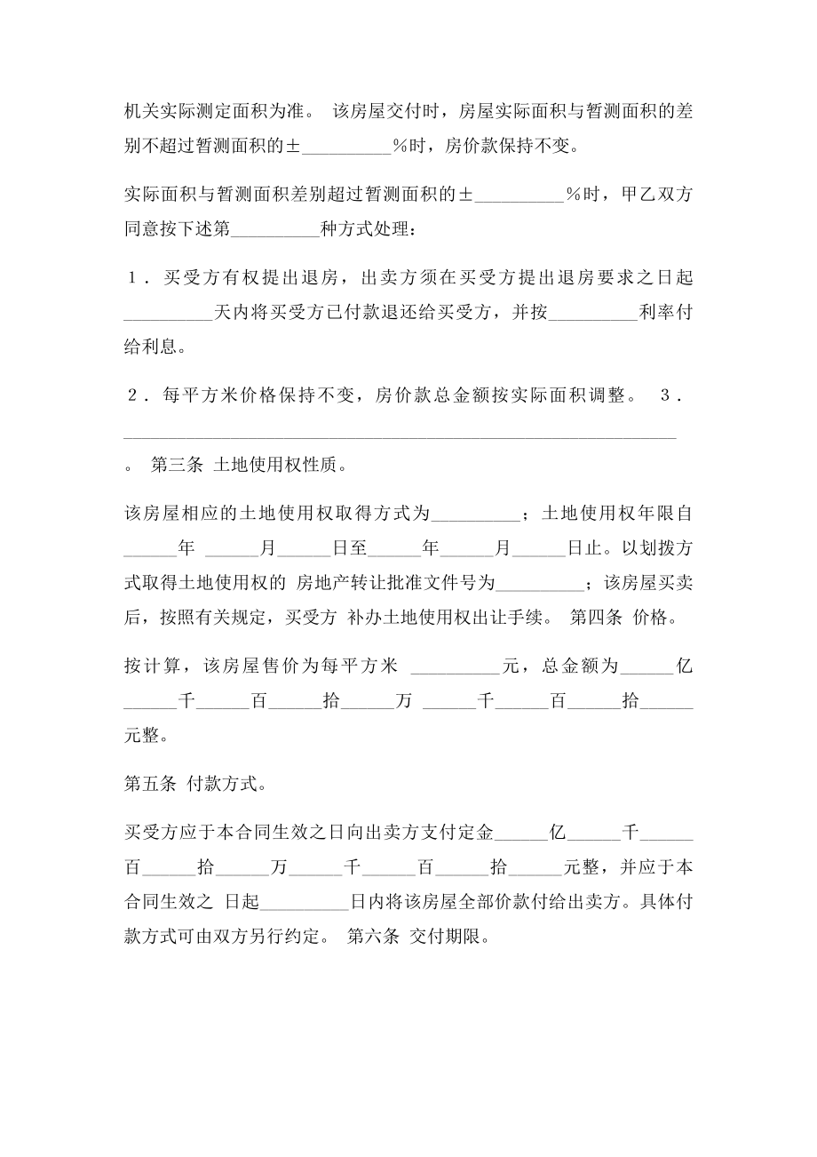 个人房屋买卖合同(3).docx_第2页