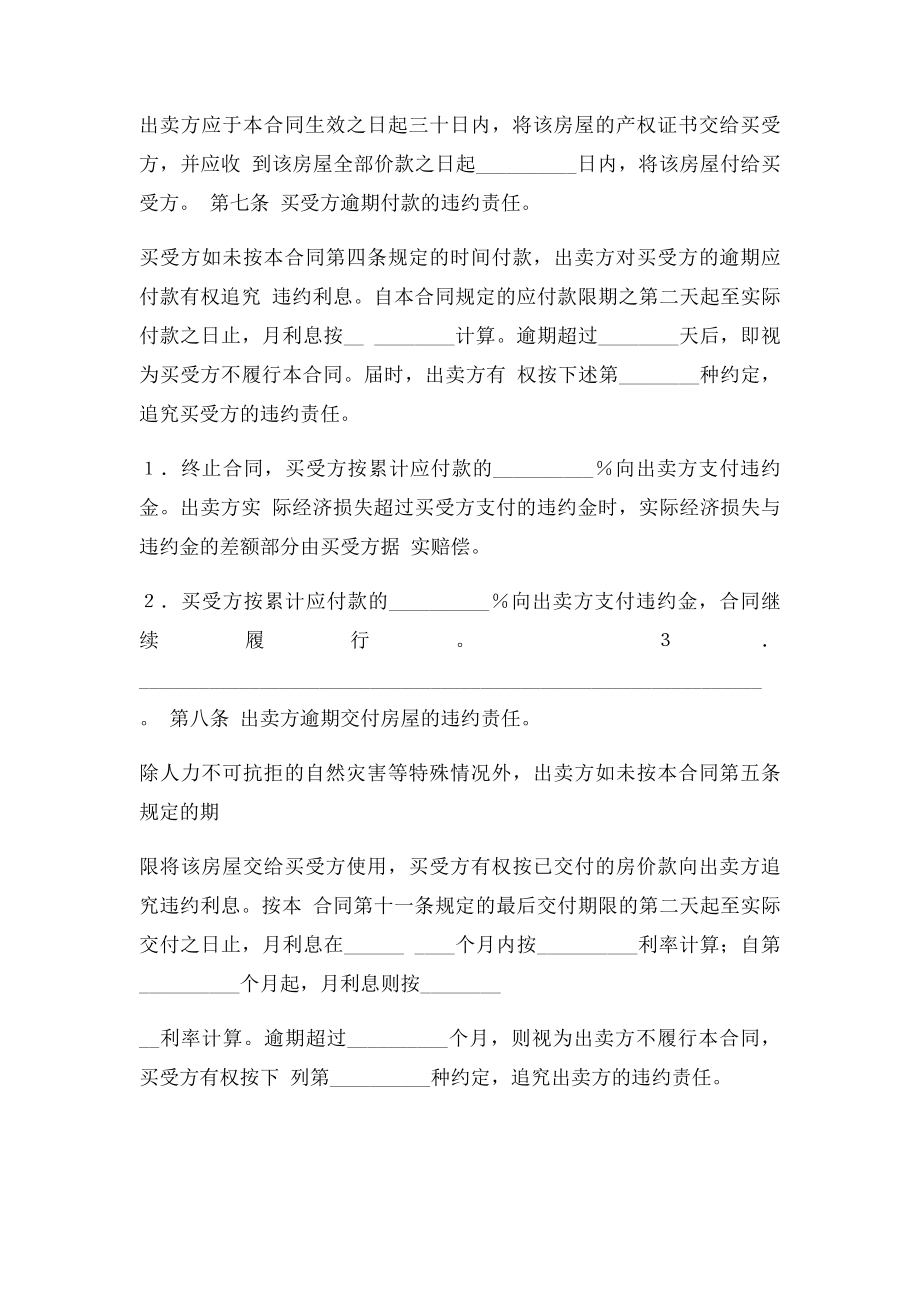 个人房屋买卖合同(3).docx_第3页