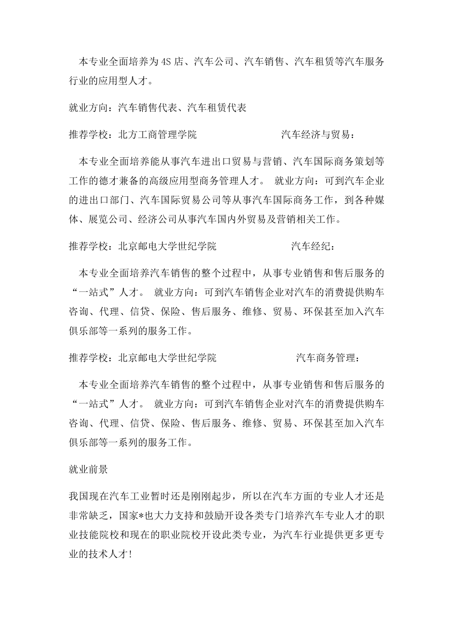 中专有哪些专业汽车专业.docx_第3页