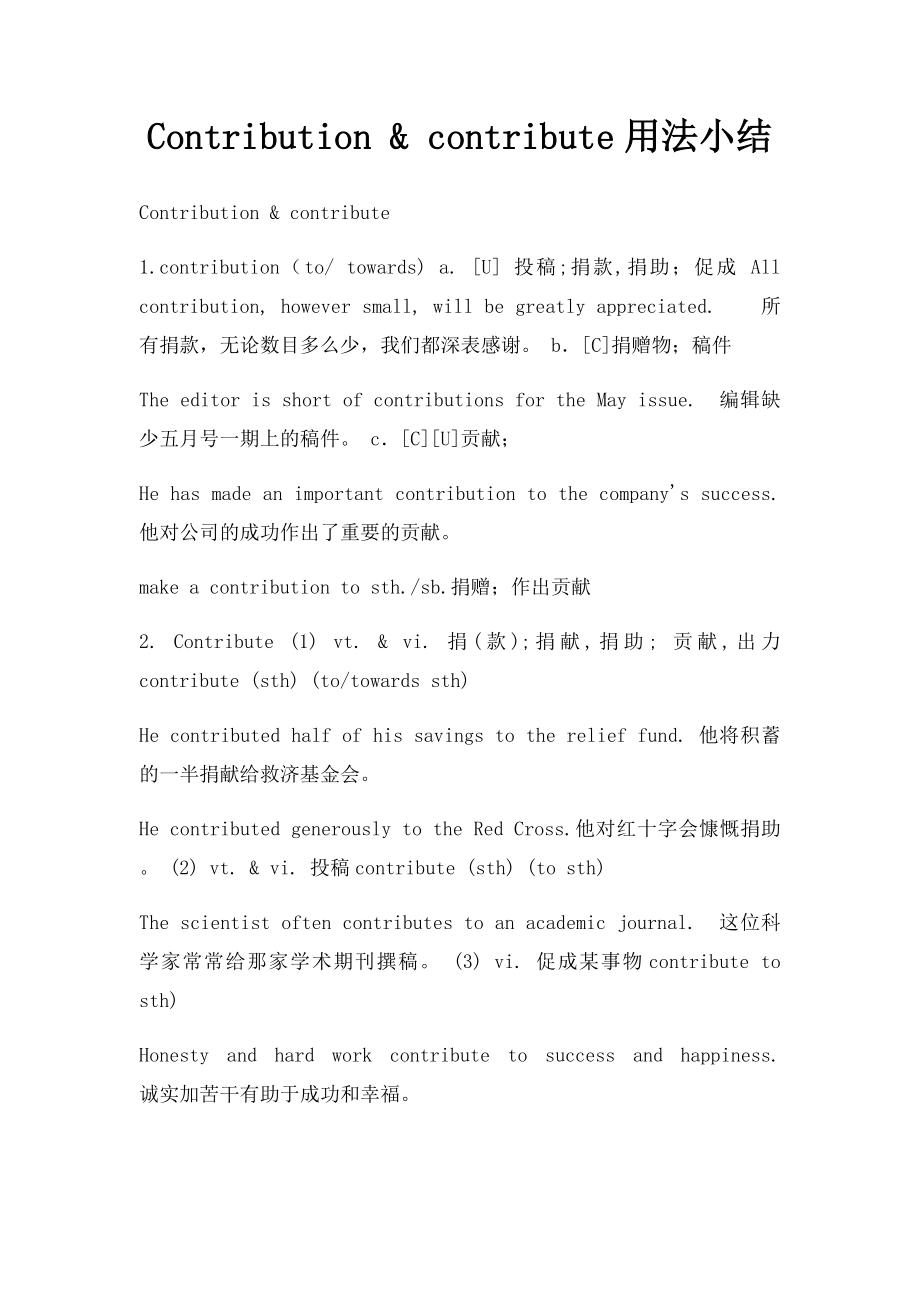 Contribution & contribute用法小结.docx_第1页