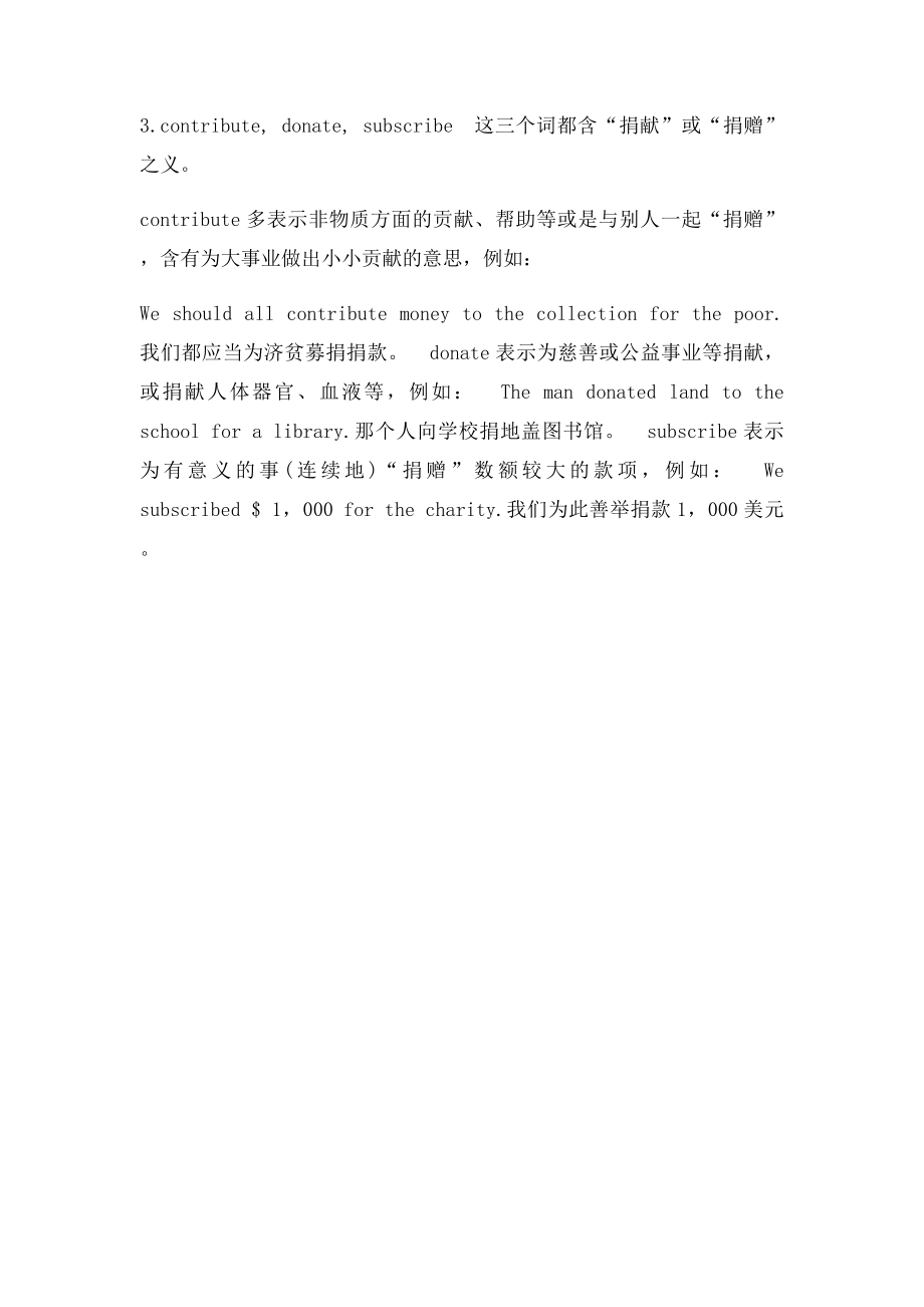 Contribution & contribute用法小结.docx_第2页