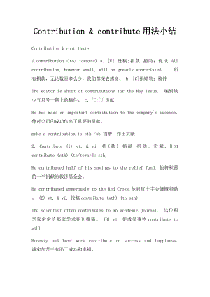 Contribution & contribute用法小结.docx