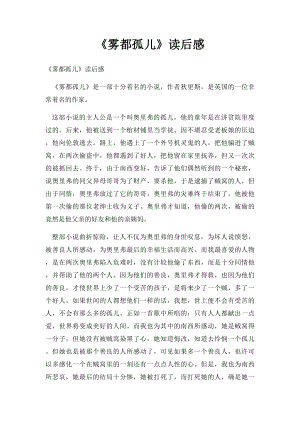 《雾都孤儿》读后感.docx