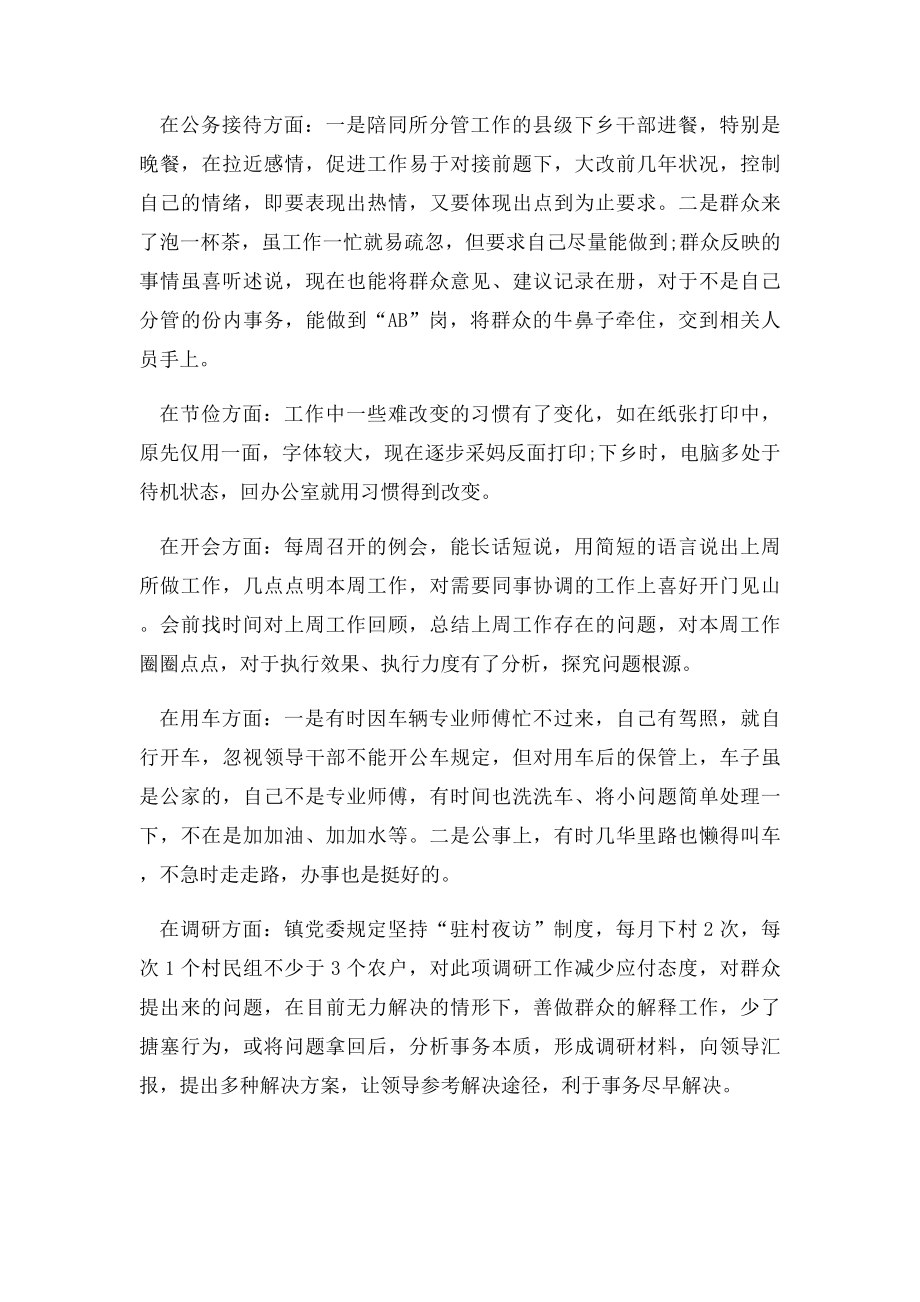 三严三实对照检查材料(2).docx_第2页