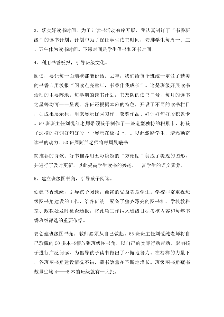 书香班级建设经验交流材料.docx_第2页