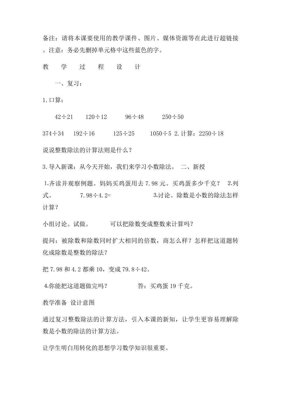 苏教五年级上册数学小数除法教学设计.docx_第2页