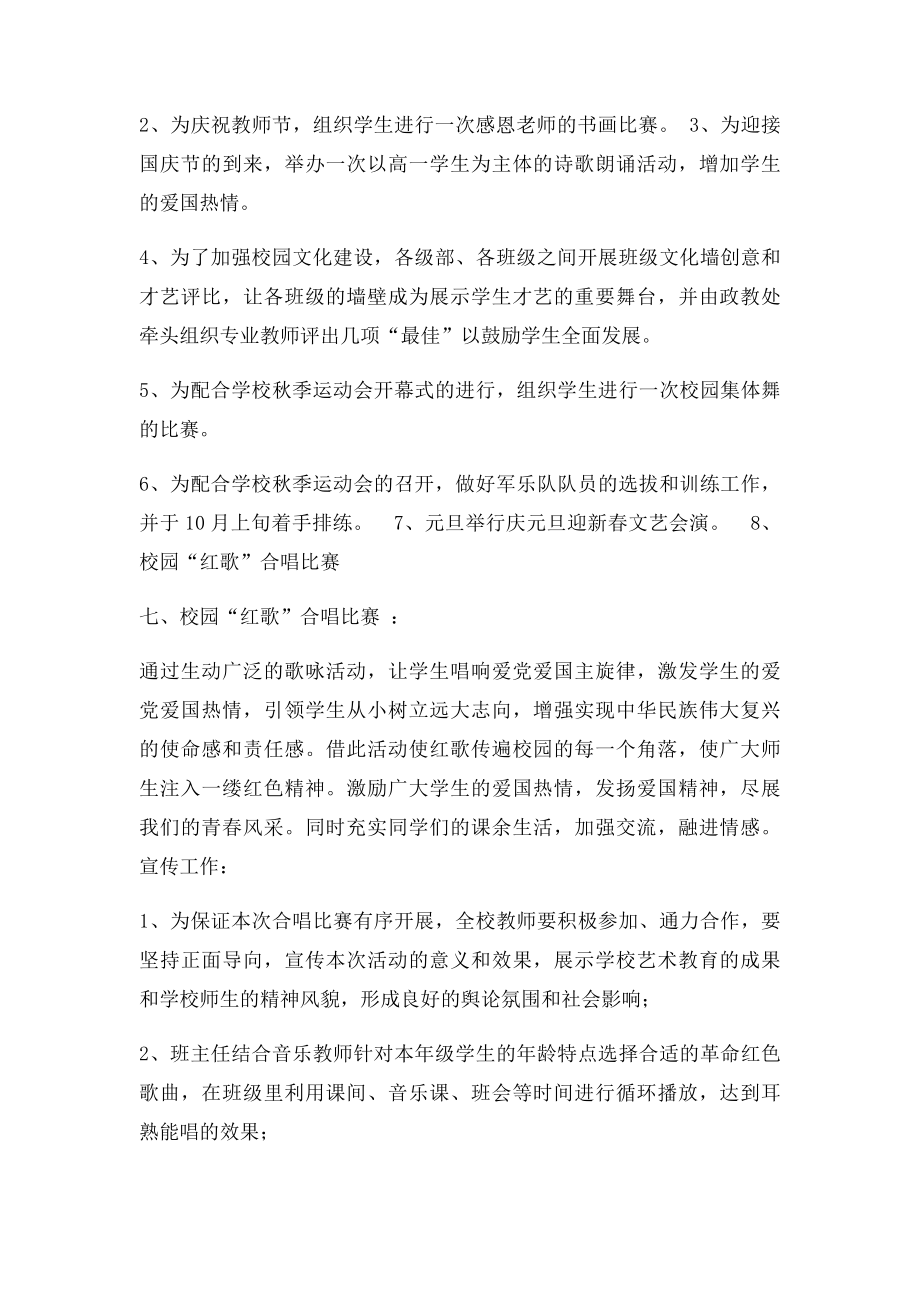 艺术活动实施方案.docx_第2页