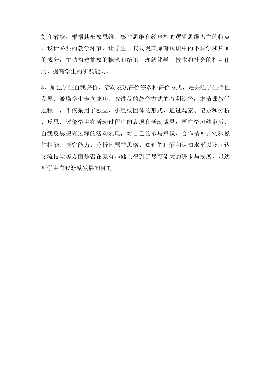 《金属钢铁的锈蚀与防护》教学反思.docx_第2页