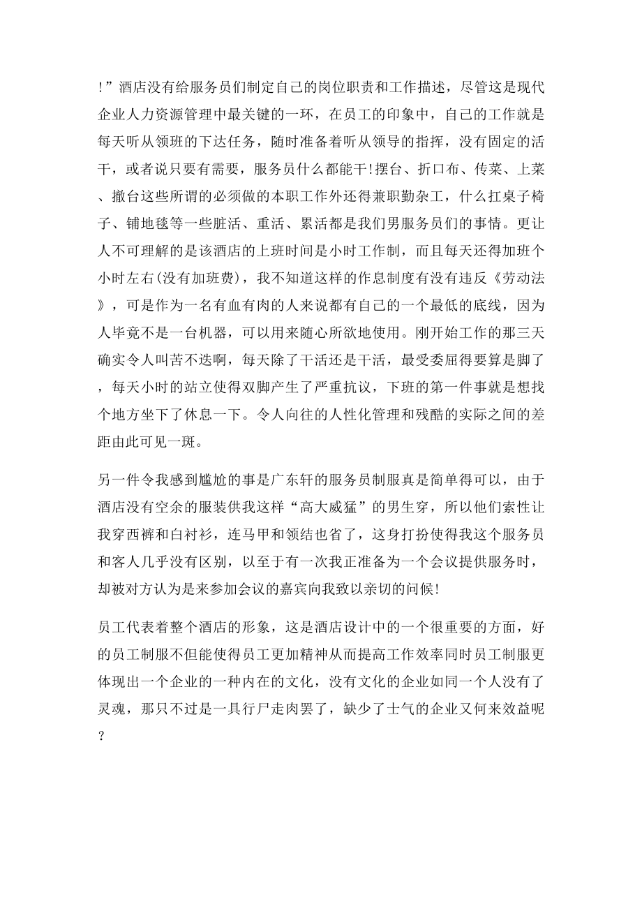 酒店厨房实习心得体会.docx_第2页