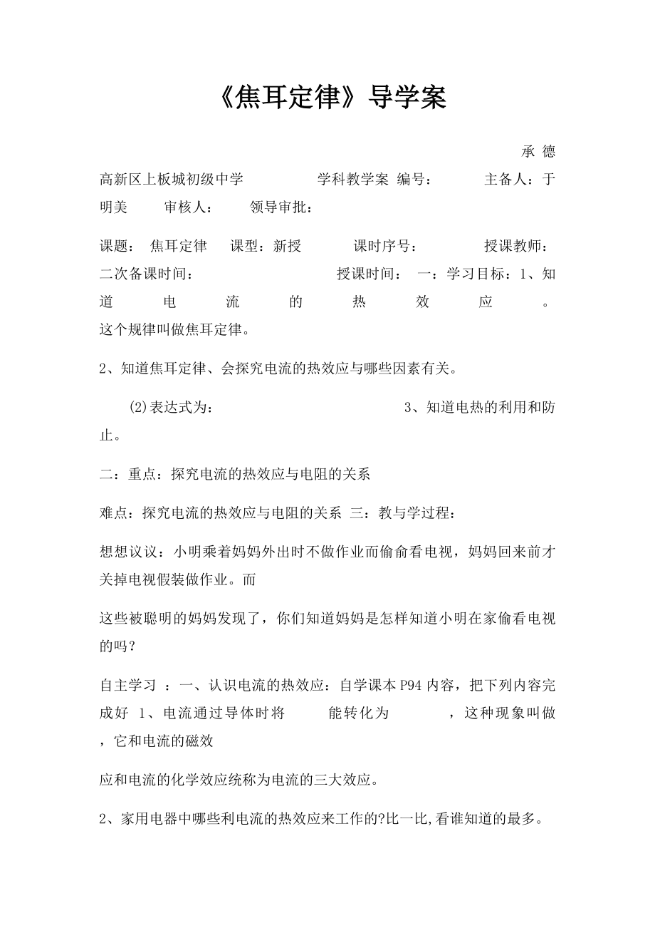 《焦耳定律》导学案.docx_第1页