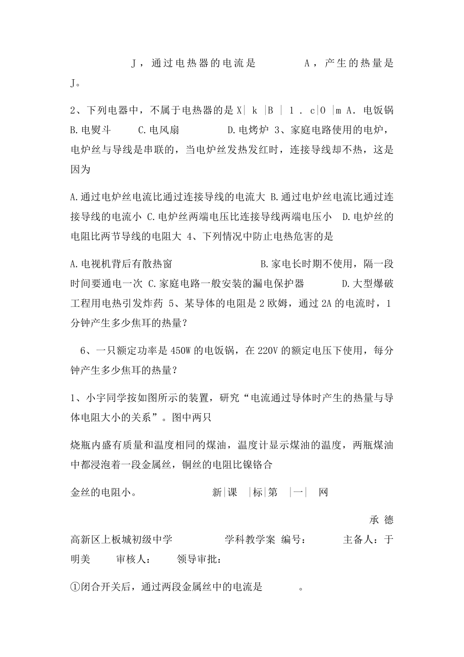 《焦耳定律》导学案.docx_第3页