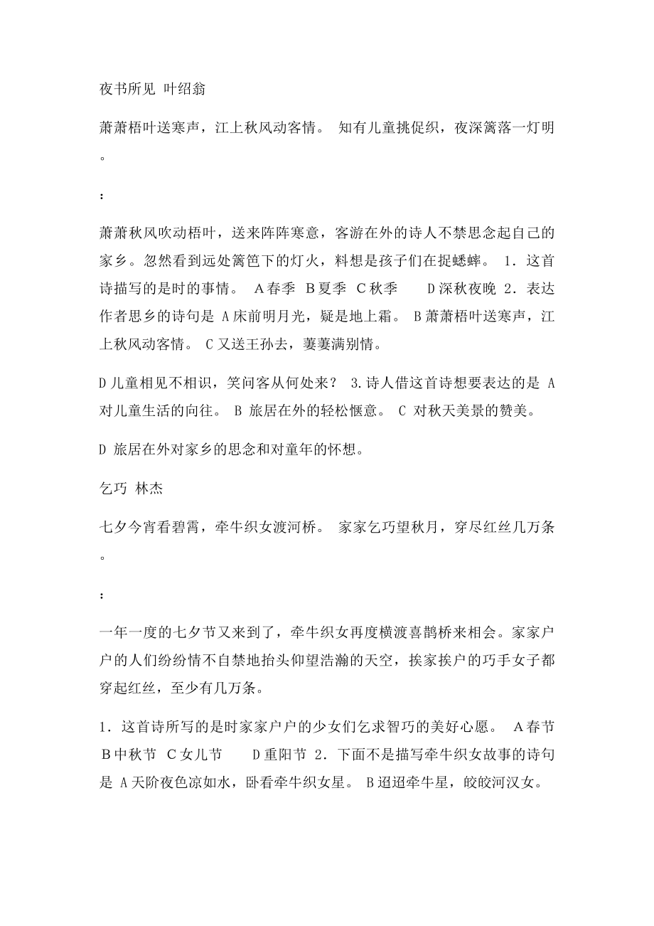 75首外补充的古诗.docx_第3页