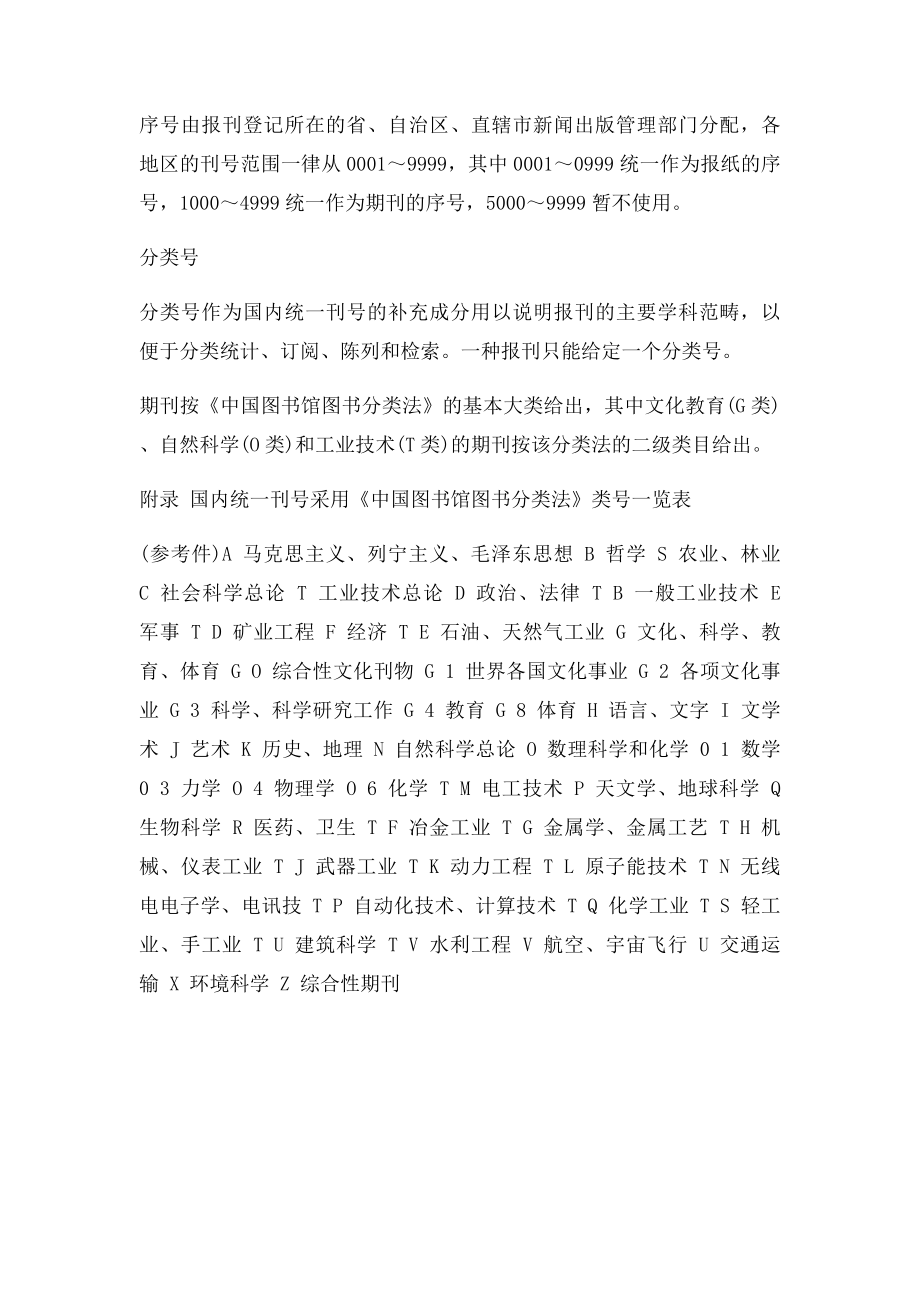 CN刊号和ISSN刊号代表的意思及意义.docx_第2页