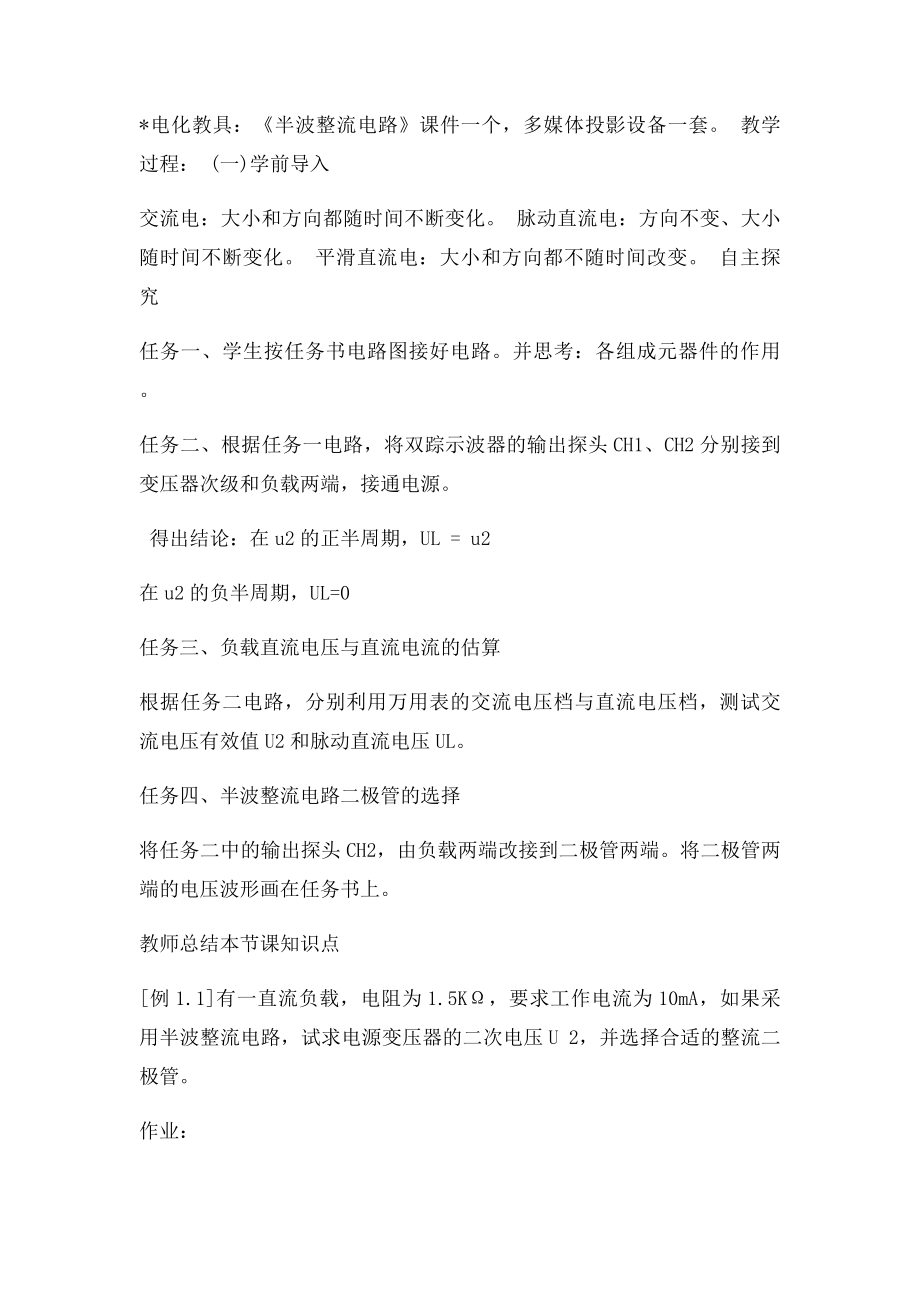 《单相半波整流电路》教案.docx_第2页