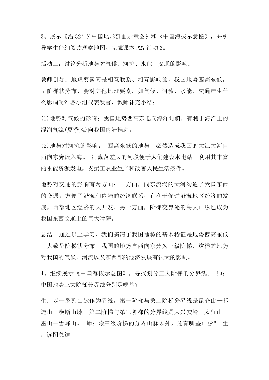 中国地形课堂实录.docx_第3页