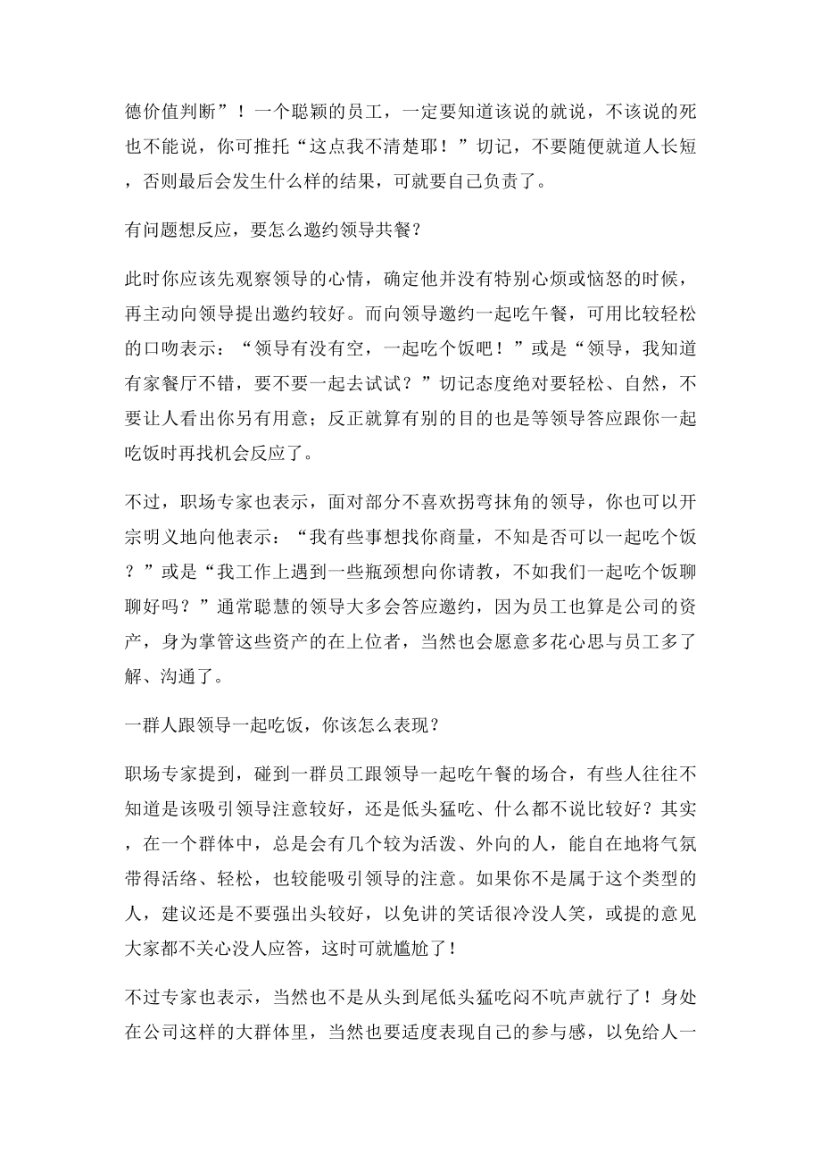 与领导吃饭技巧!!很有用,一定要转!!.docx_第3页