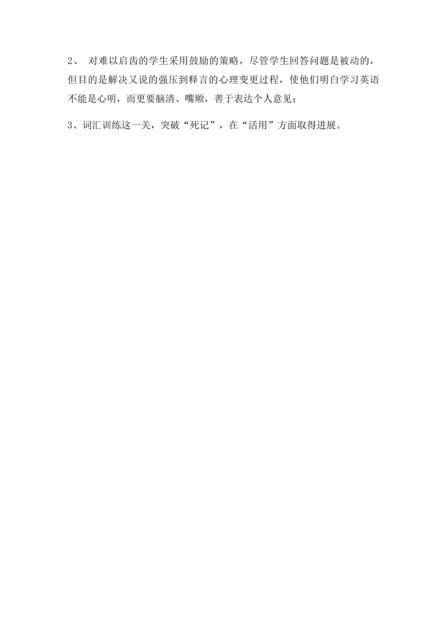 九年级英语第一单元教学反思.docx_第2页