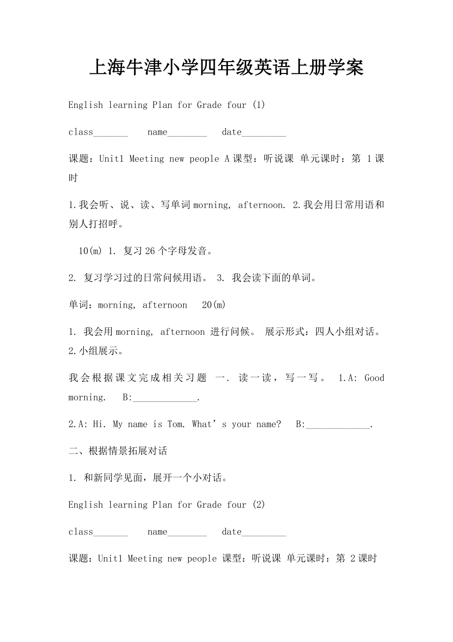 上海牛津小学四年级英语上册学案.docx_第1页