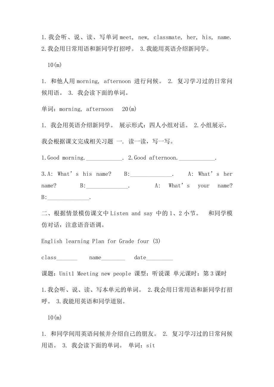 上海牛津小学四年级英语上册学案.docx_第2页